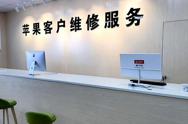 张北苹果维修服务网点